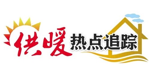 全国供暖收费标准和全国供暖时间