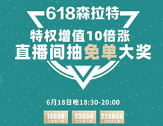 全民618 91视频精选直播间“薅羊毛”