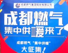 成都试行集中供暖 南方采暖跨出大步