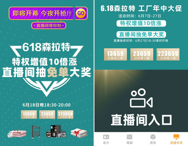 全民618 91视频精选直播间“薅羊毛”